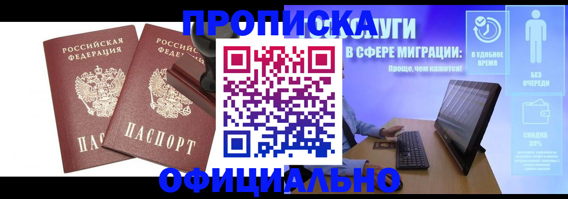 прописка 2025 в Дедовске